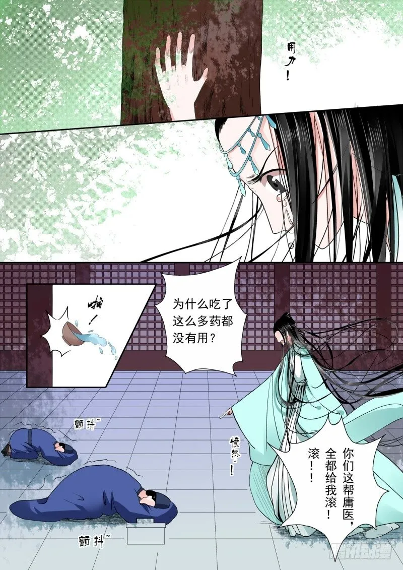 重生之慕甄有声小说漫画,第六章 桃花酥下2图