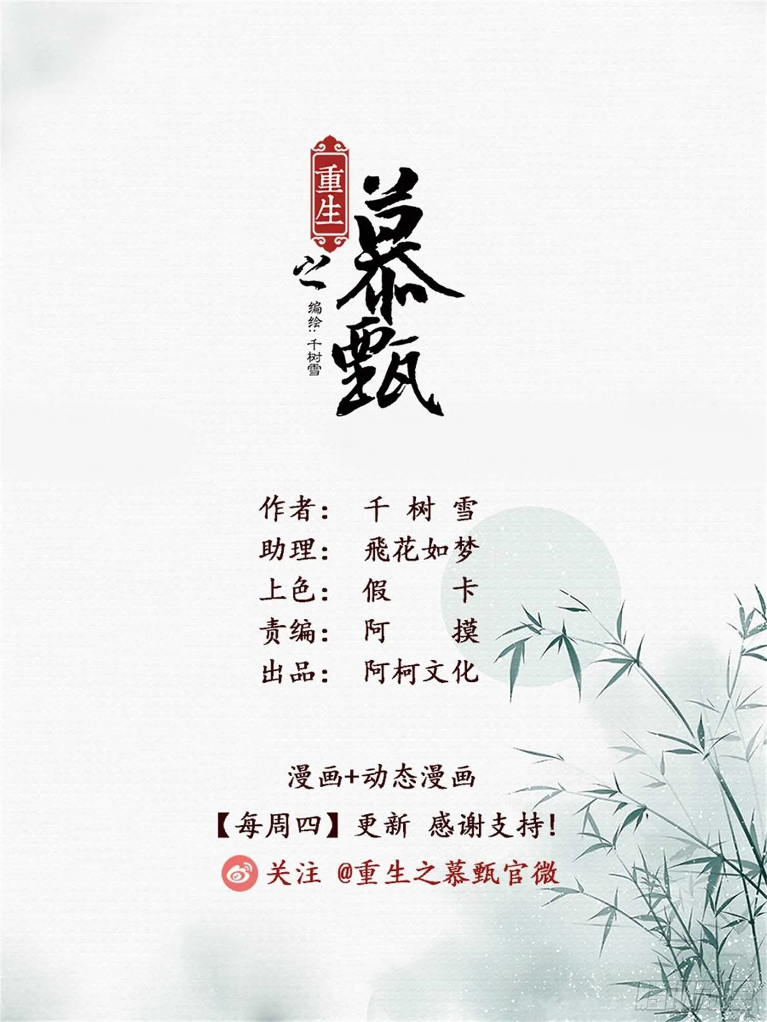 重生之慕甄小说叫什么漫画,第六十八章下 夜谈1图