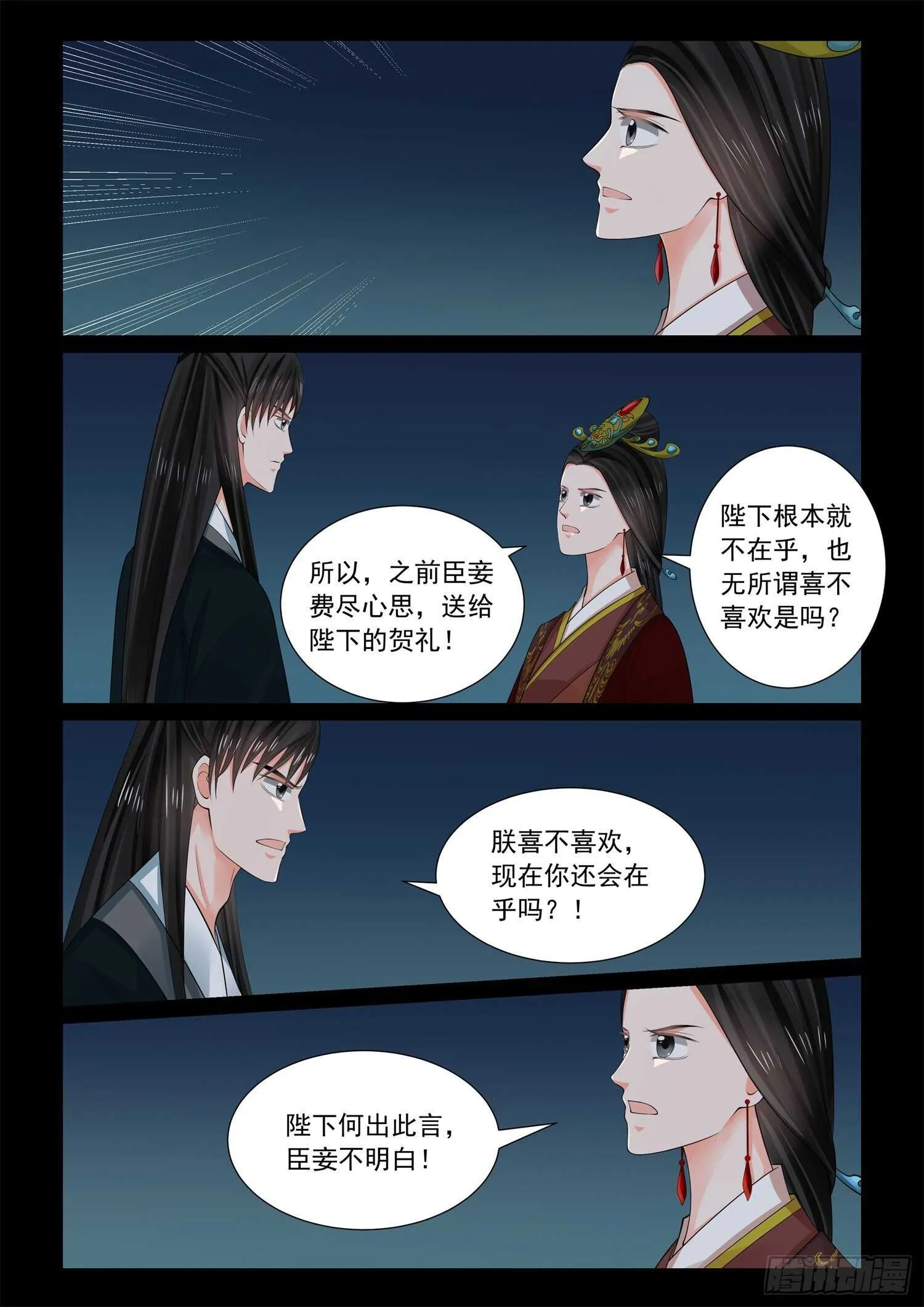 重生之慕甄小说叫什么漫画,第六十八章下 夜谈5图