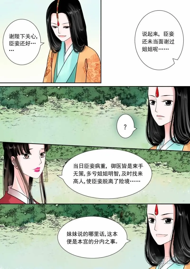 重生之慕甄第一季漫画,第十五章 小露锋芒中2图