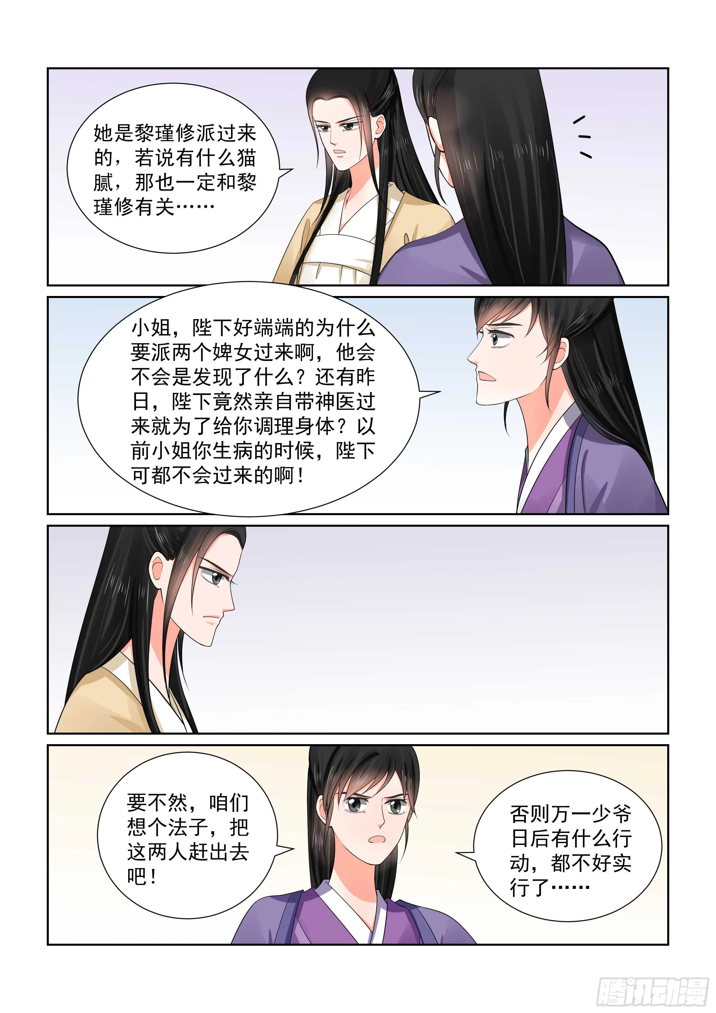 重生之慕甄有声小说漫画,第五十一章上 惩戒4图