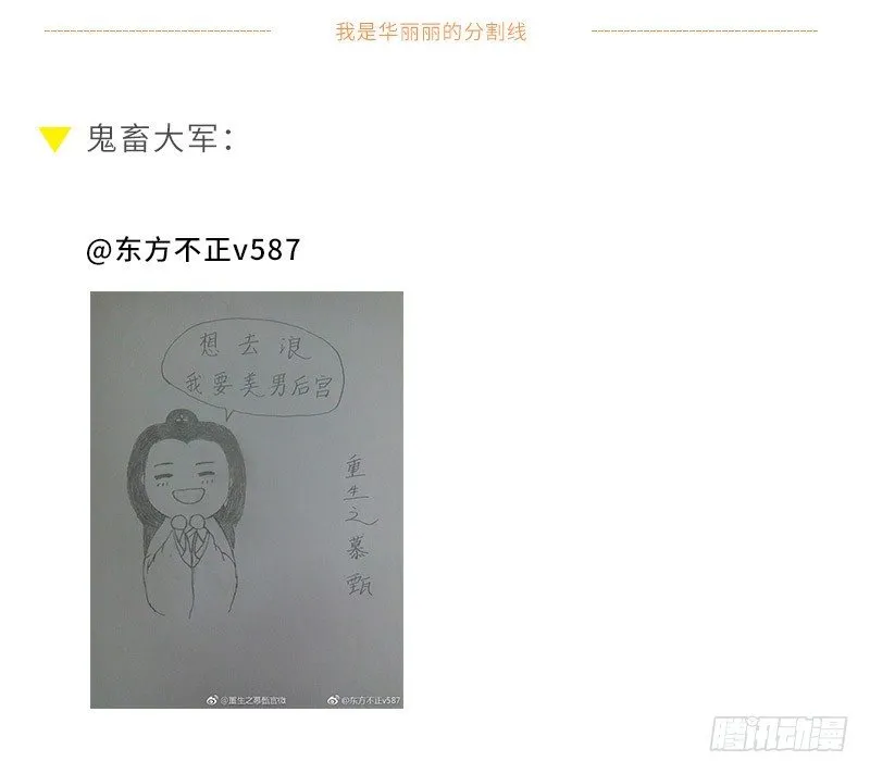 重生之慕甄免费漫画,我眼中的慕甄3图