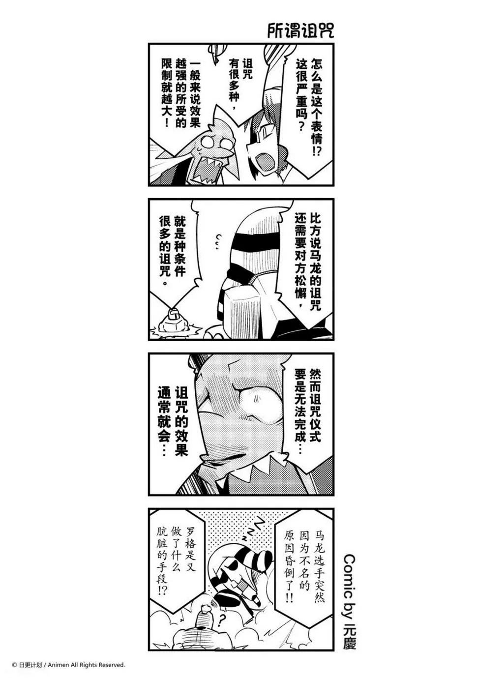 竞技场之神免费下载漫画,第117话1图