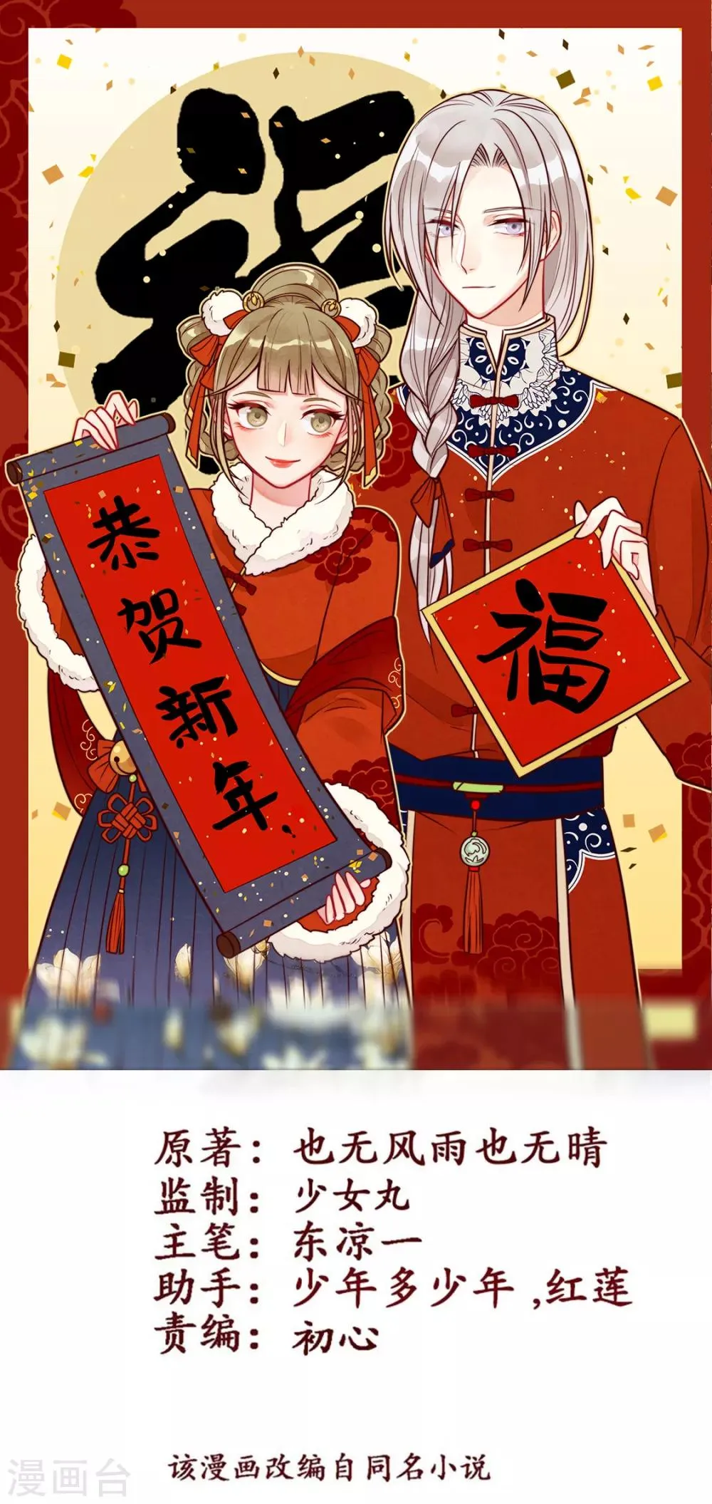 王爷奴家减个肥 小说漫画,第109话 别再靠近了1图
