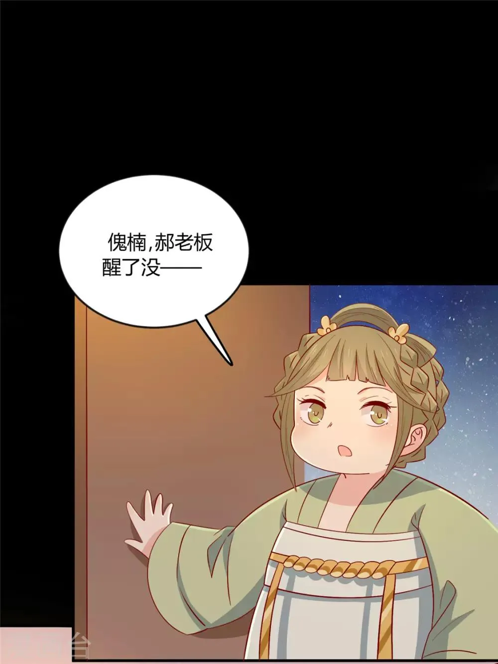 王爷奴家减个肥 小说漫画,第109话 别再靠近了2图