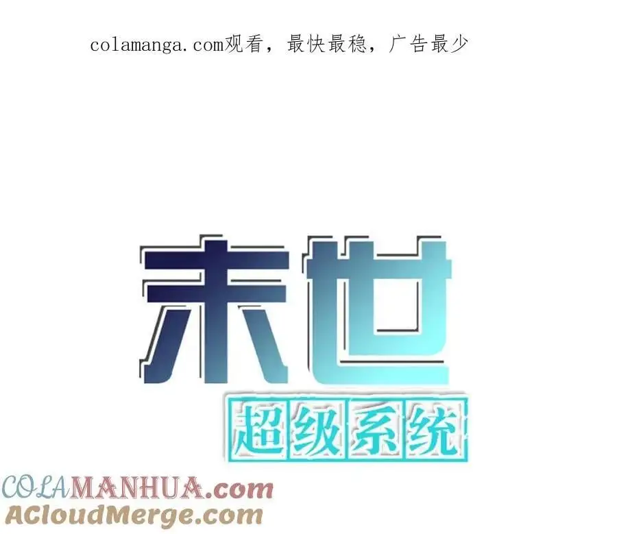 重回末世当大佬漫画,第431话 同归于尽1图