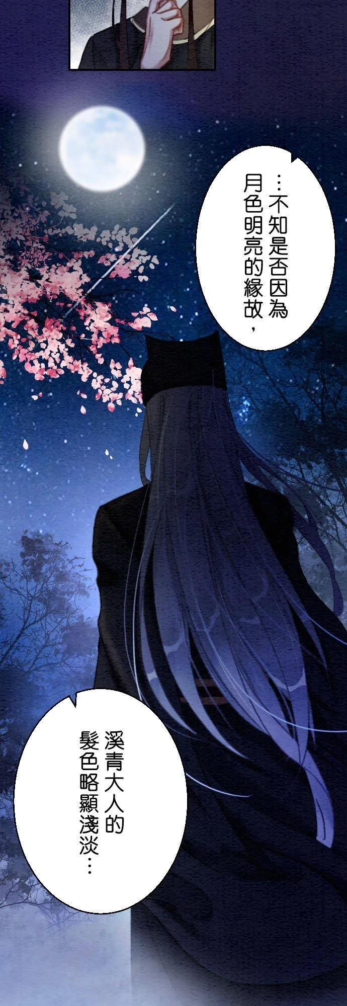 《美姬》作者:尹真熙漫画,第 15 话3图