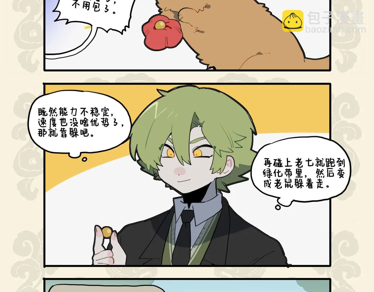 九子不成龙实体书漫画,错变绿毛怪鼠 幸得高人相助4图
