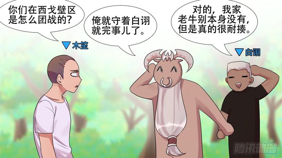 末日边境·王者荣耀篇重漫画,第二十七章 恋爱的酸臭味3图