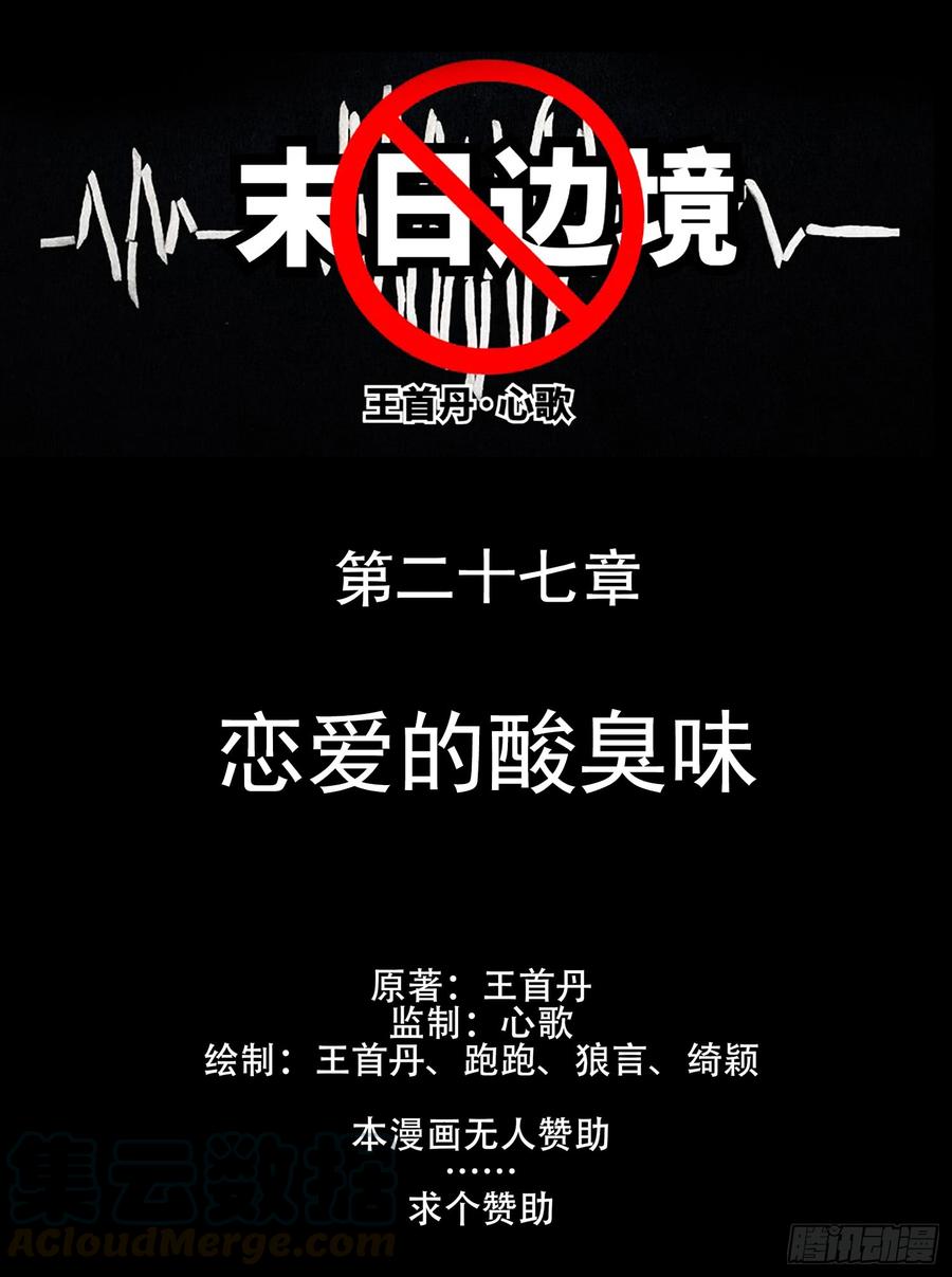 末日边境·王者荣耀篇重漫画,第二十七章 恋爱的酸臭味1图