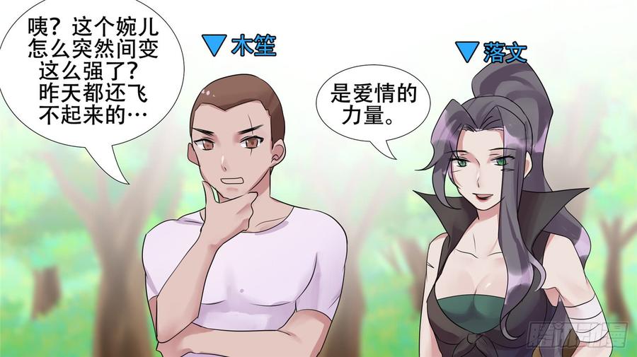 末日边境·王者荣耀篇重漫画,第二十七章 恋爱的酸臭味5图