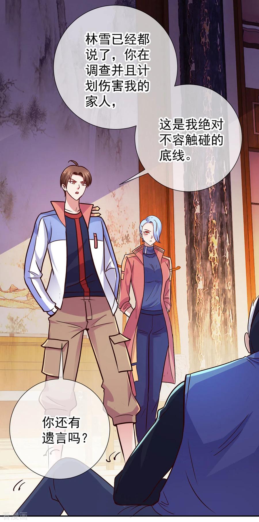 重生地球仙尊合集漫画,第48话 痛快2图