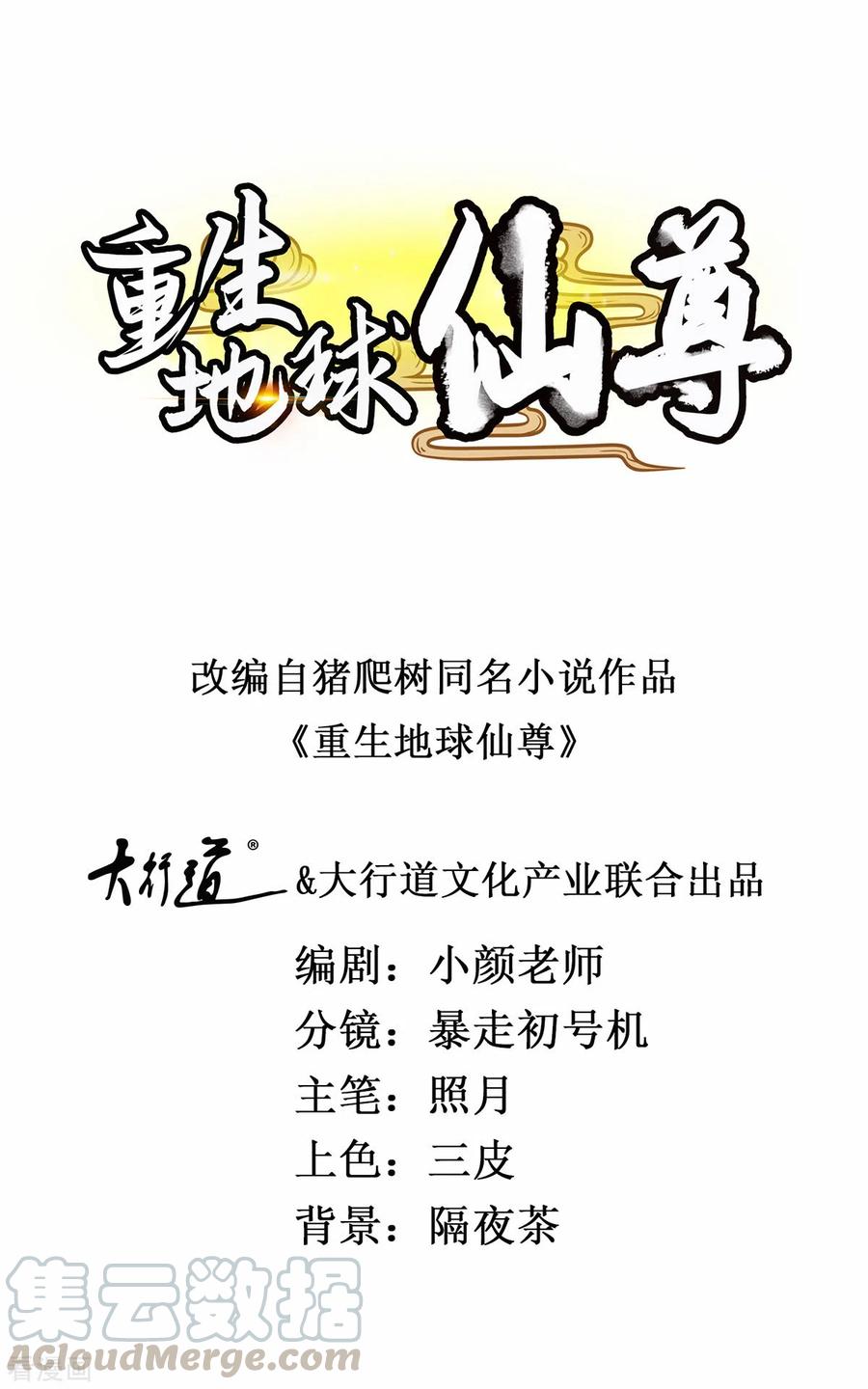 重生地球仙尊合集漫画,第48话 痛快1图
