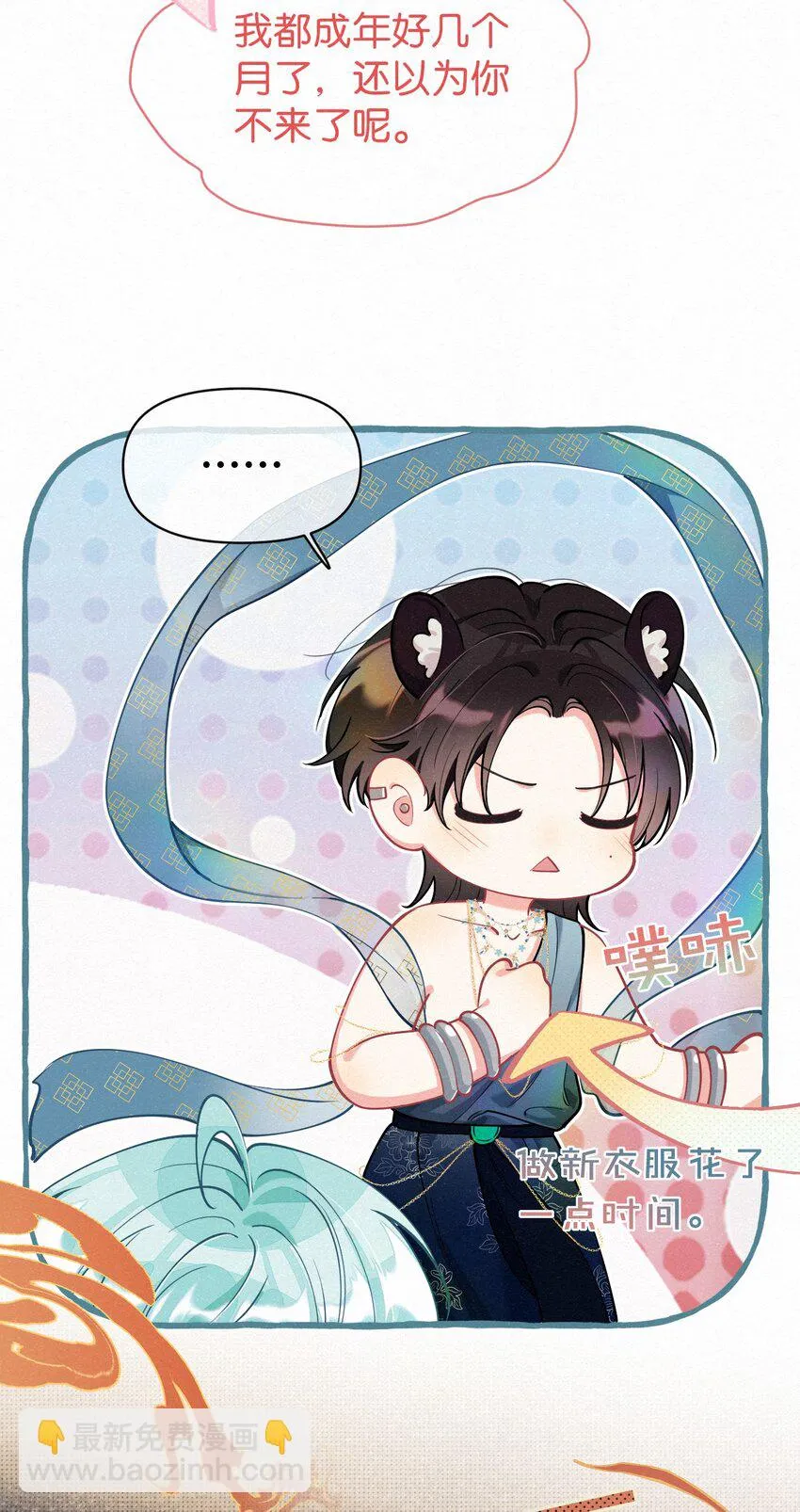 狐假虎威漫画,番外 人神互换～温暖的豹豹（下）4图