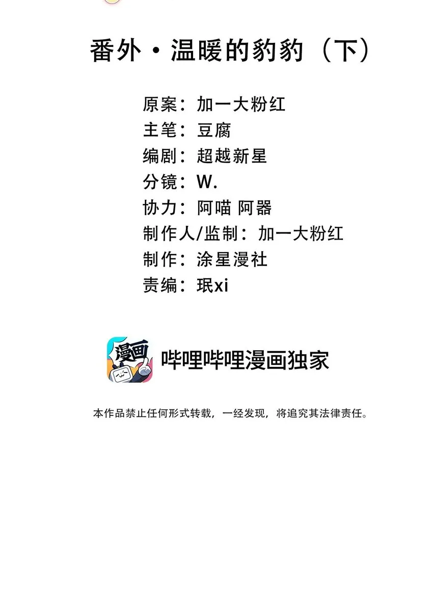 狐假虎威漫画,番外 人神互换～温暖的豹豹（下）2图