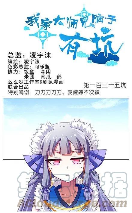 我家大师兄脑子有坑第四集漫画,第135坑 放开我！1图