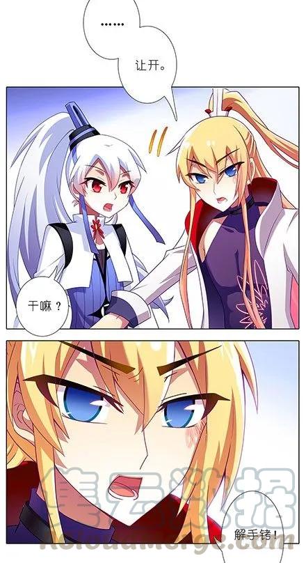 我家大师兄脑子有坑第四集漫画,第124坑 再捅几刀？3图
