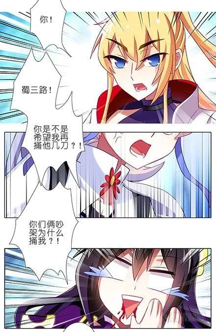 我家大师兄脑子有坑第四集漫画,第124坑 再捅几刀？2图