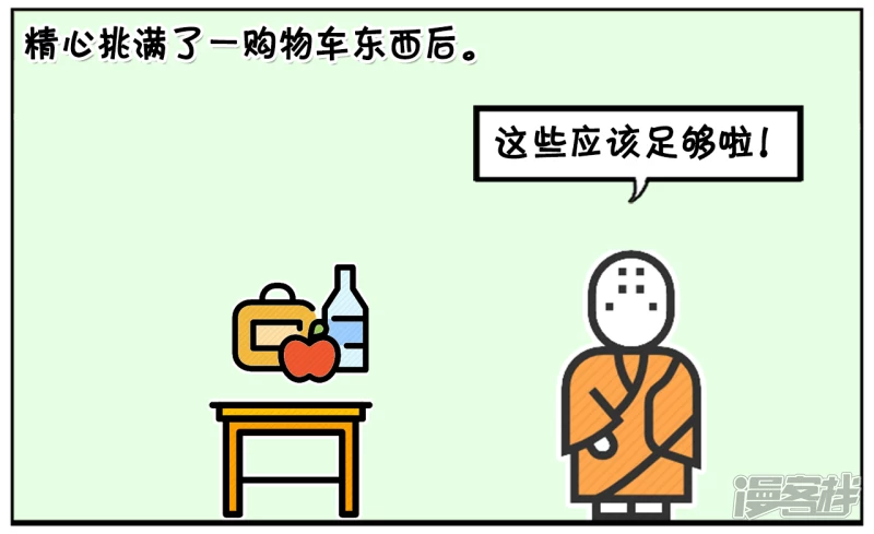 子阳画质漫画,一名小和尚走进了超市2图