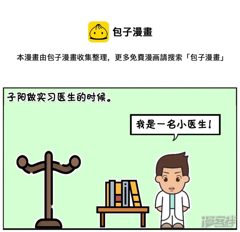 子阳的含义是什么意思漫画,子阳做实习医生的时候1图