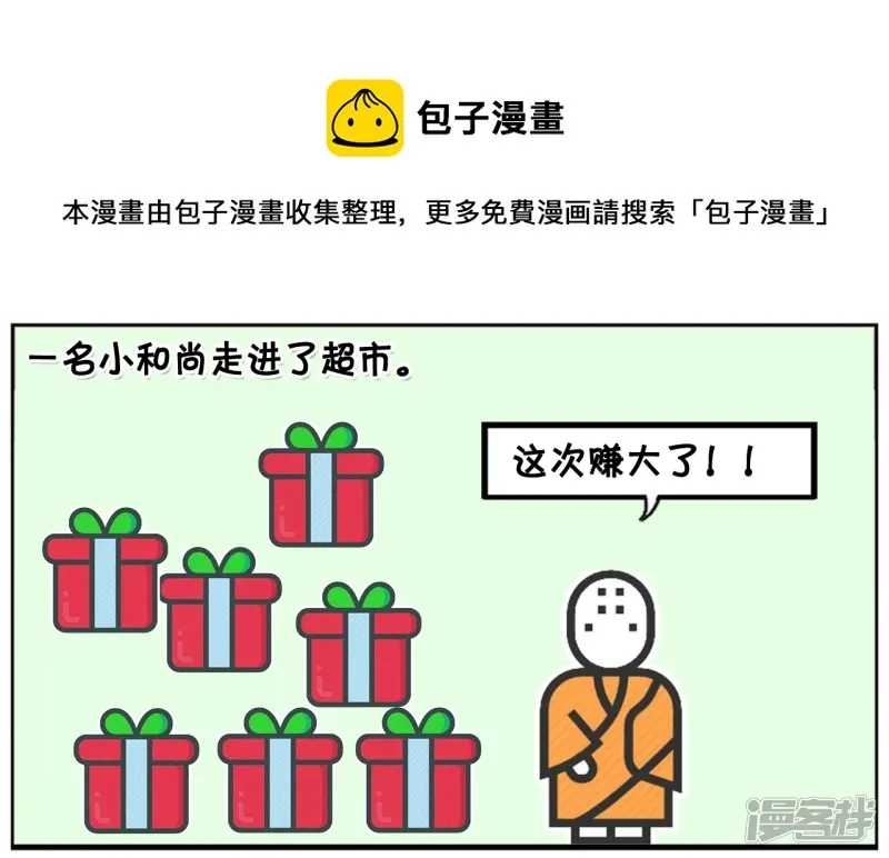 子阳画质漫画,一名小和尚走进了超市1图