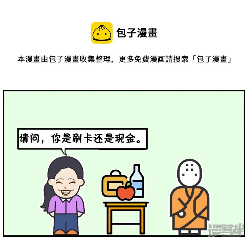 子阳画质漫画,一名小和尚走进了超市5图