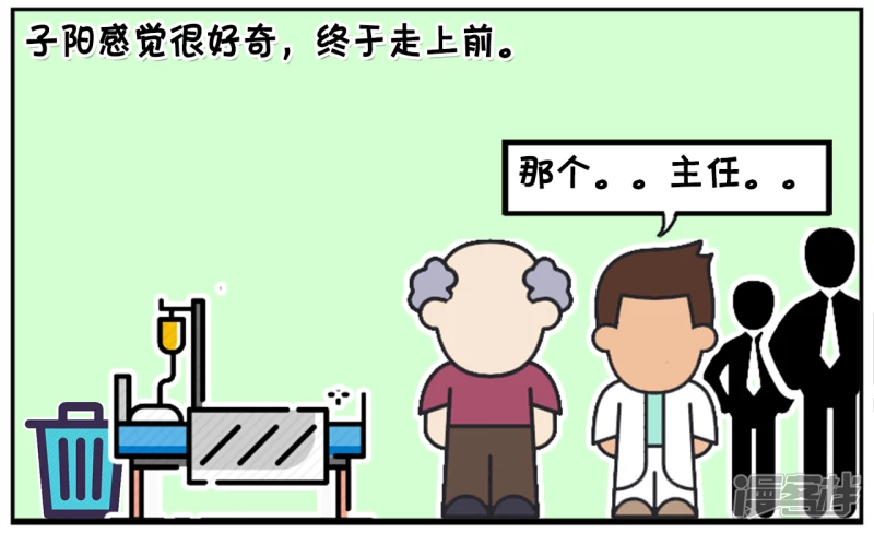 子阳的含义是什么意思漫画,子阳做实习医生的时候4图