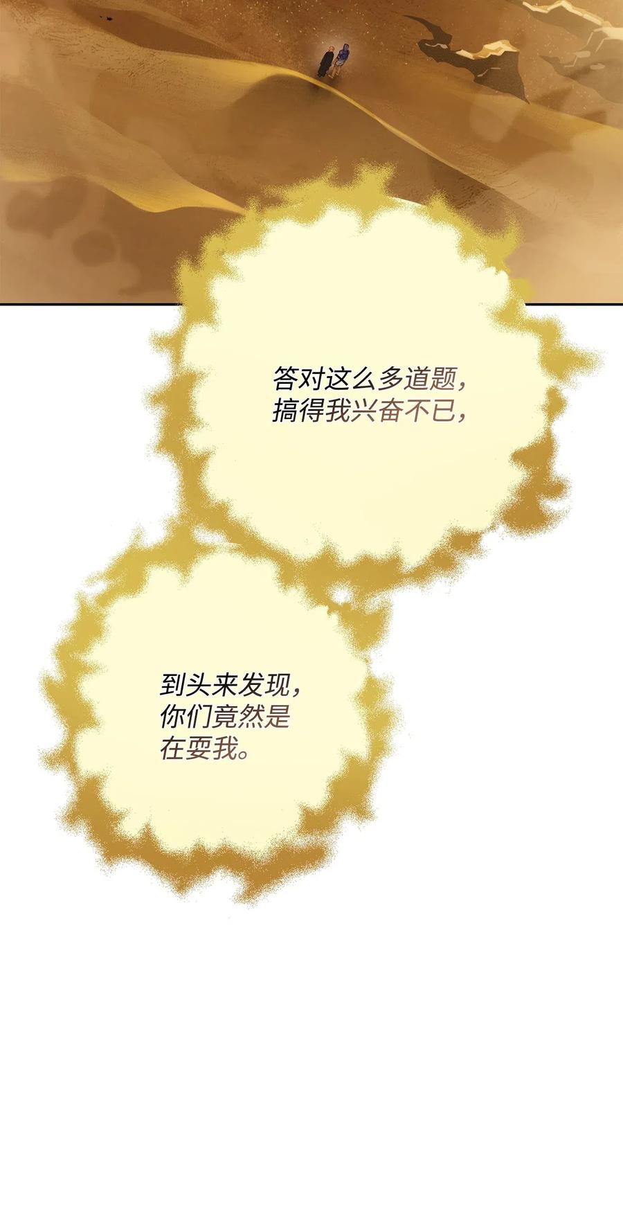 30倍空岛生存漫画,124 鸟为食亡3图