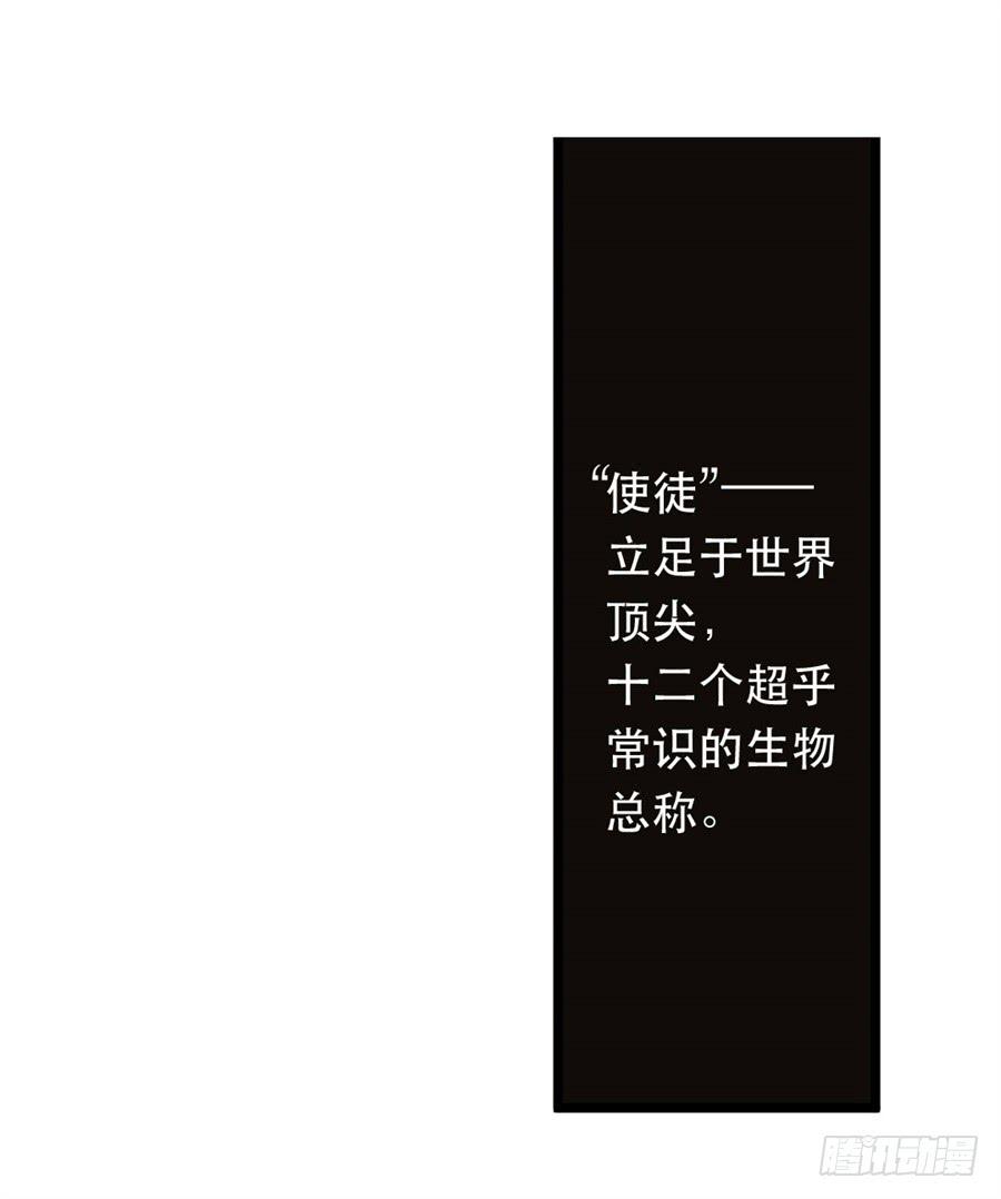 无限使徒与十二战姬65集漫画,序章2图