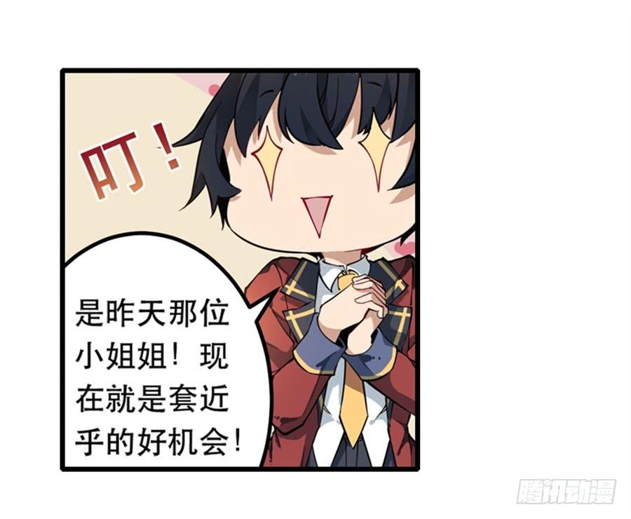无限使徒与十二战姬txt下载漫画,第6话4图