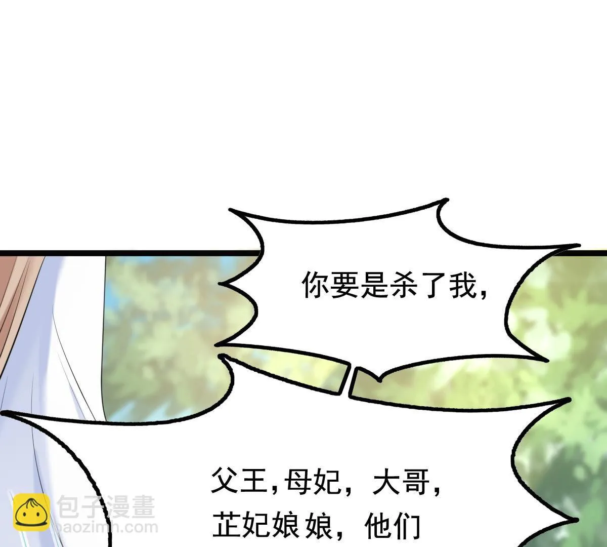 战神狂妃:凤倾天下小说免费阅读漫画,71 第70话 生不如死5图