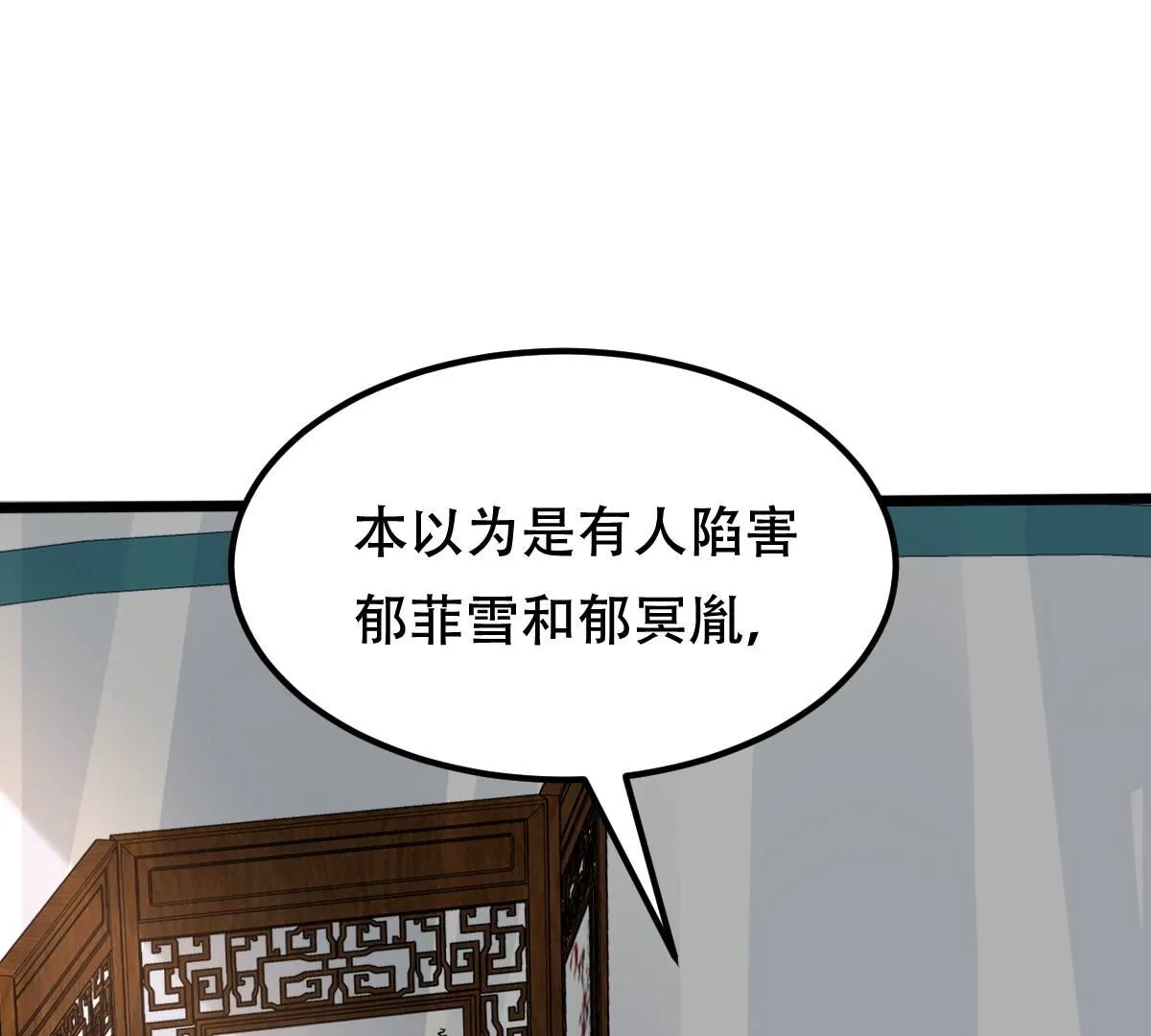 战神狂妃凤倾天下免费阅读漫画漫画,254 第252话 说了点儿悄悄话3图