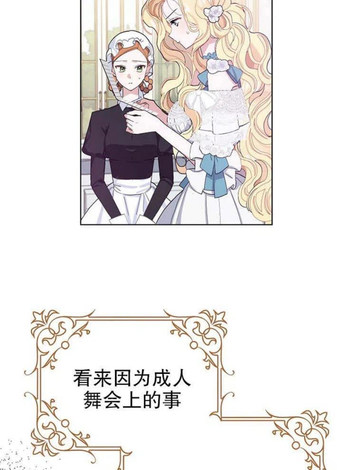 约么免费漫画,第26话2图