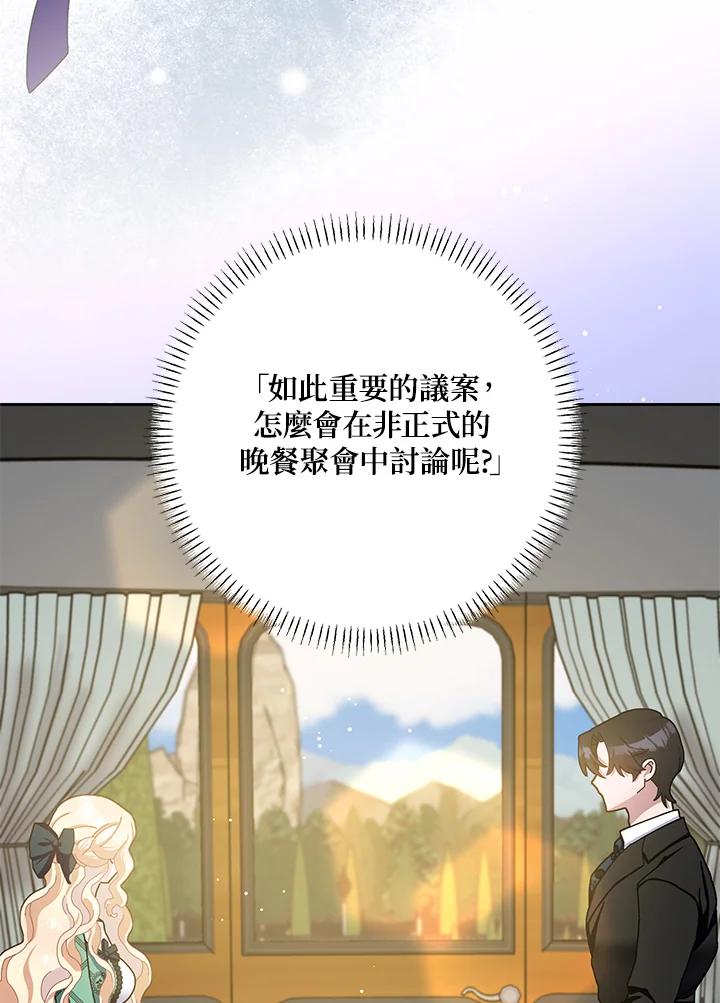 老公请再和我结一次婚吧漫画,第86话3图