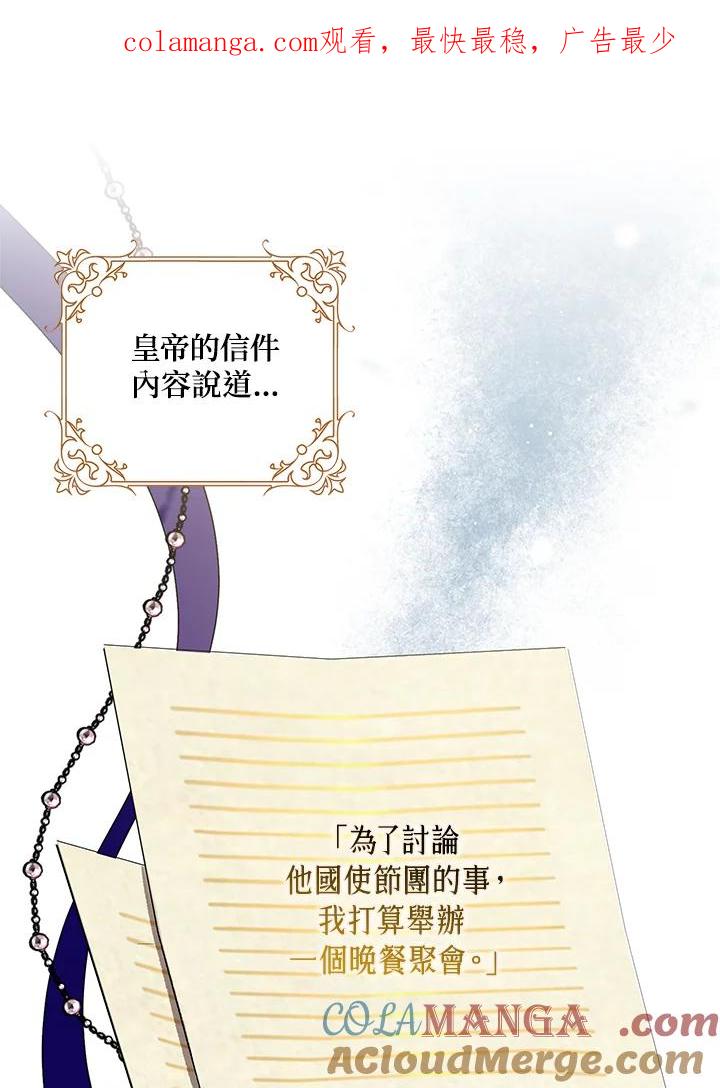 老公请再和我结一次婚吧漫画,第86话1图