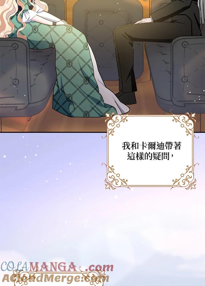 老公请再和我结一次婚吧漫画,第86话4图
