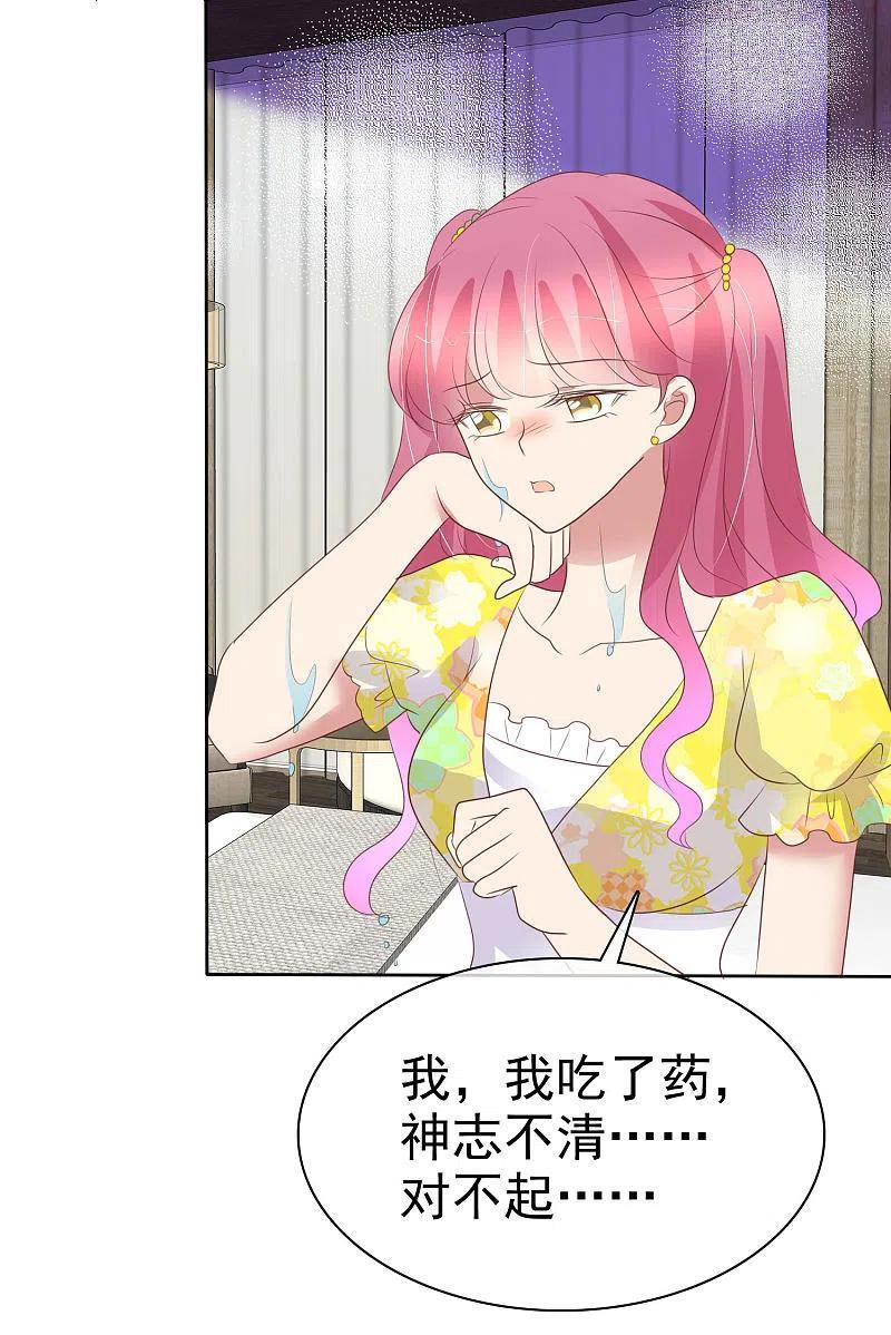因爱疯狂带个交警媳妇回家大结局漫画,第454话4图