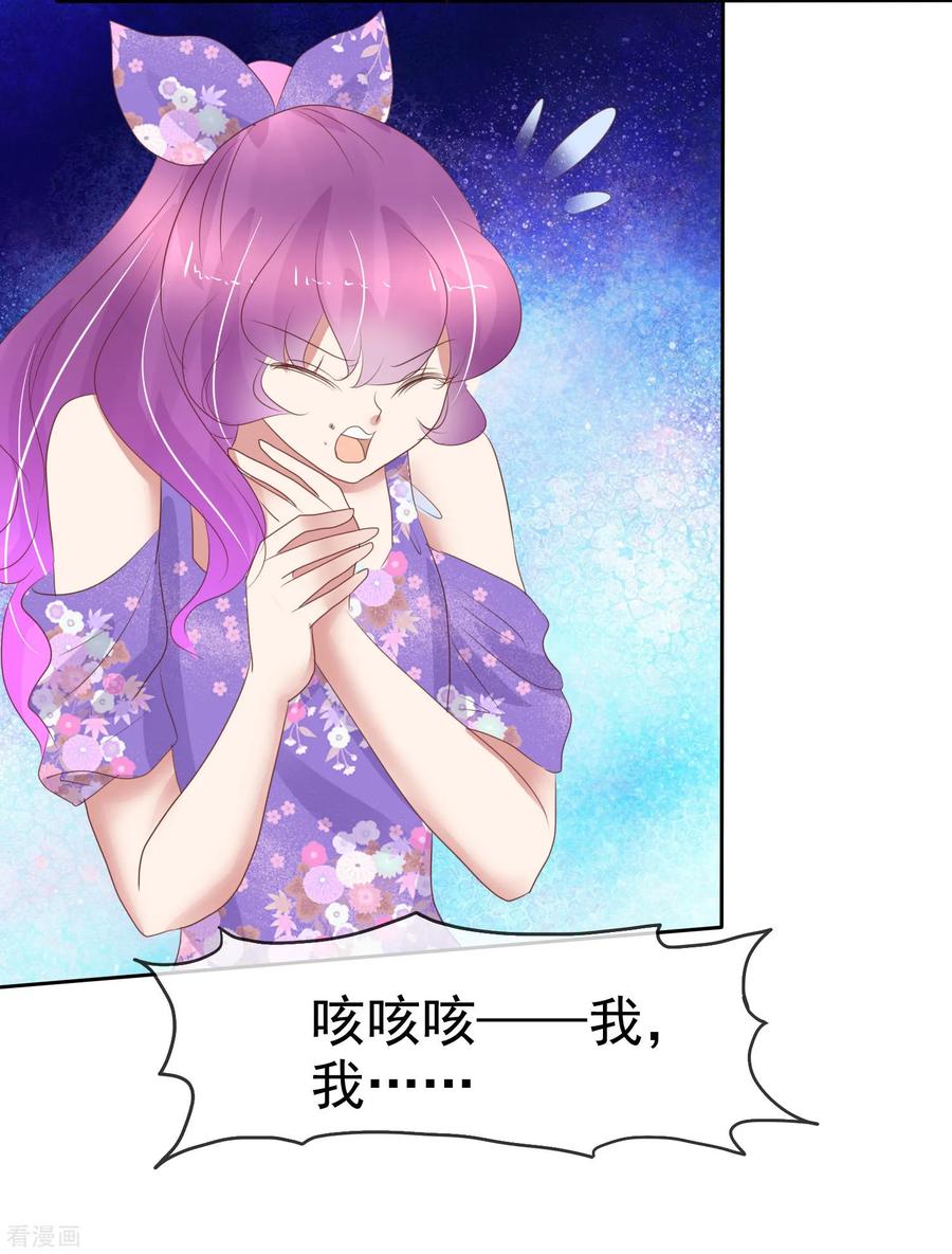 因爱宠你漫画全集免费阅读漫画,第242话3图