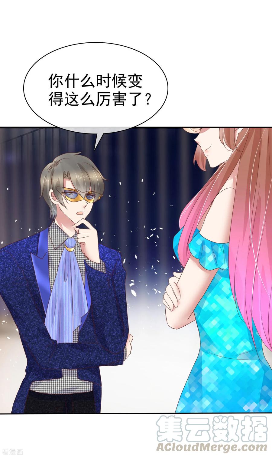 因爱宠你漫画全集免费阅读漫画,第242话5图