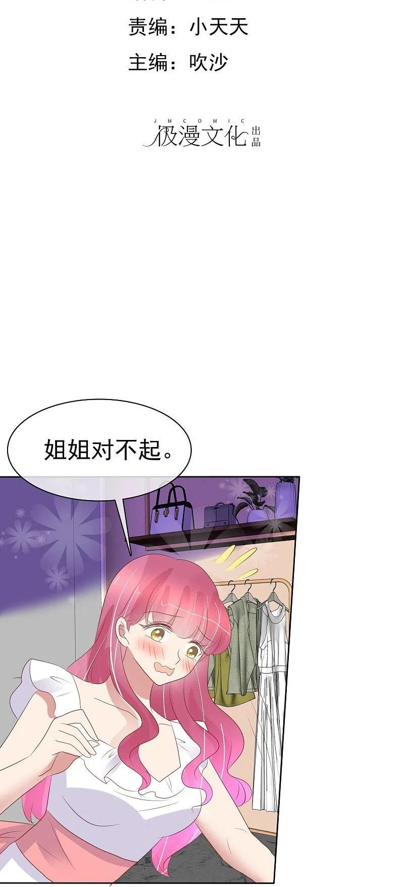 因爱宠你漫画下拉漫画,第481话2图