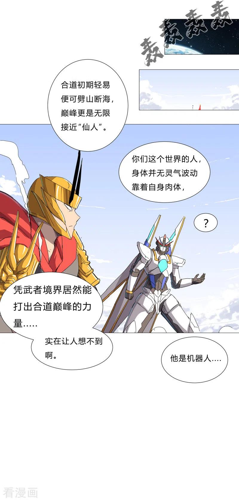 修仙者大战超能力者动漫全集漫画,第77话 碎碎平安2图
