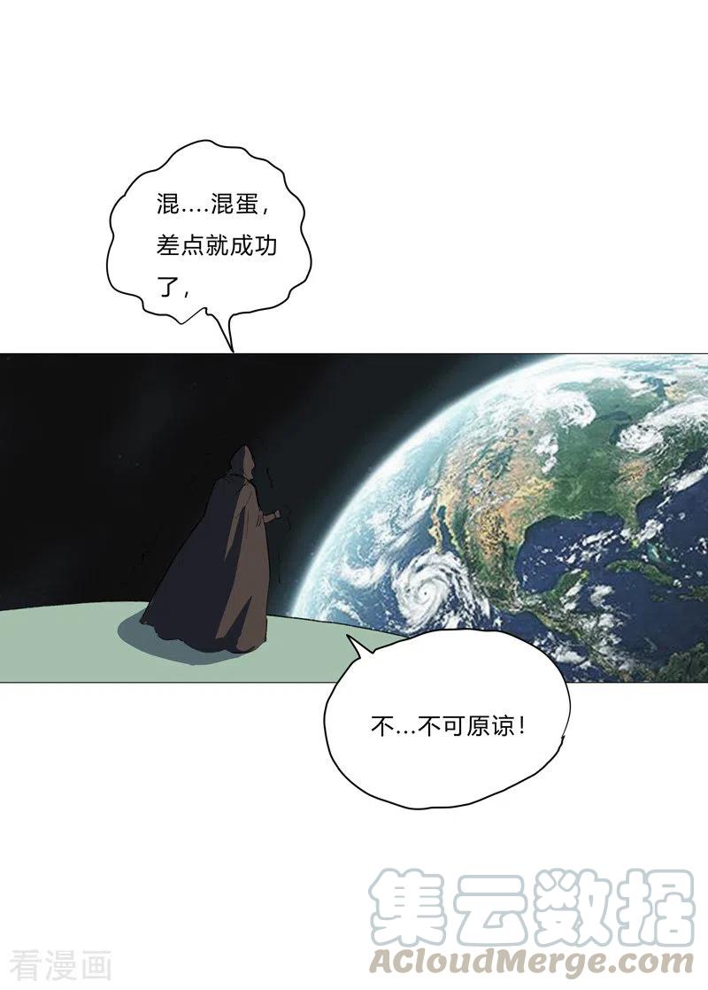 修仙者大战超能力漫画在线观看漫画,第74话 麻烦来了1图