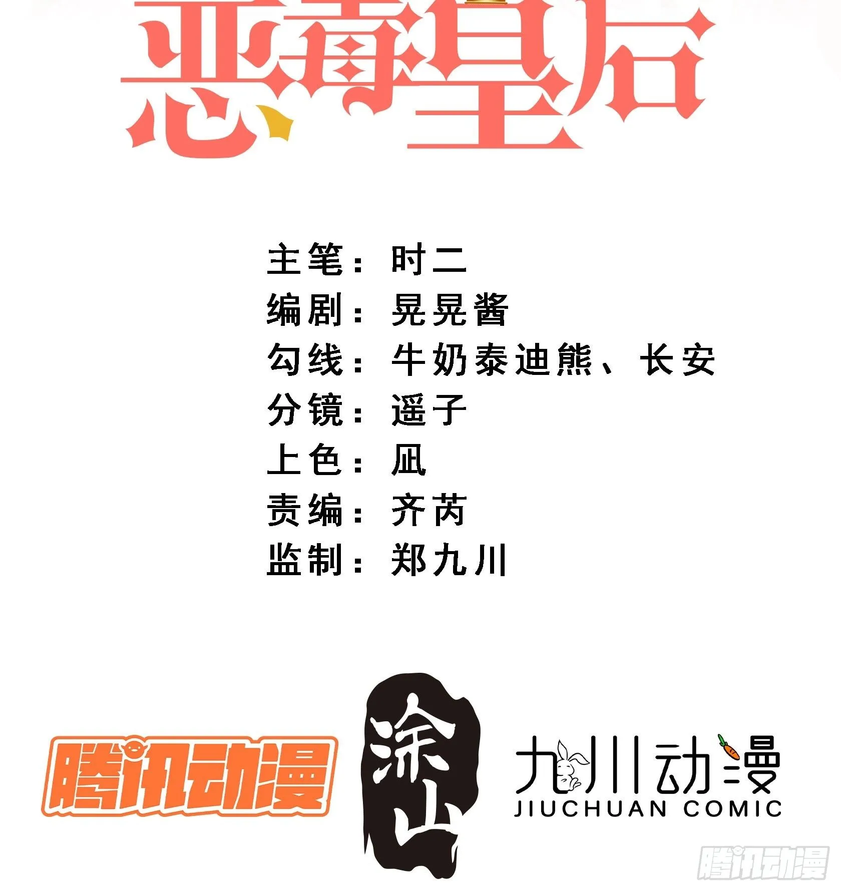 某天穿成恶毒皇后解说漫画,第32话 公主的恶意2图