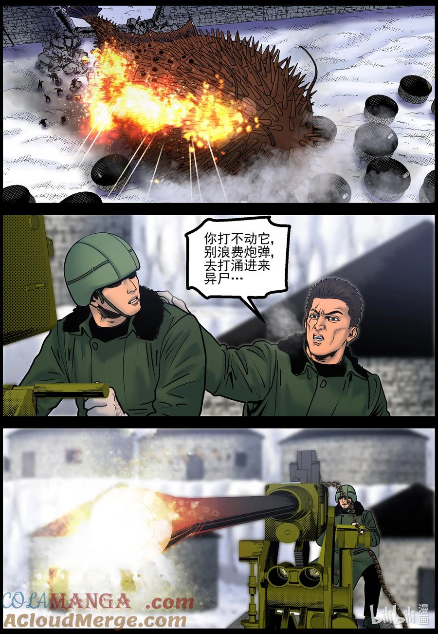 尸界漫画完整版漫画,805 城墙被破23图