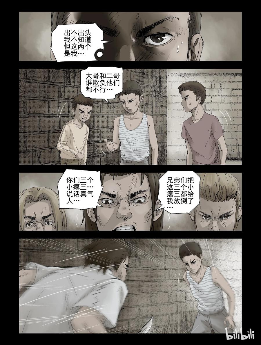 尸界漫画下载漫画,127 古惑年代-14图