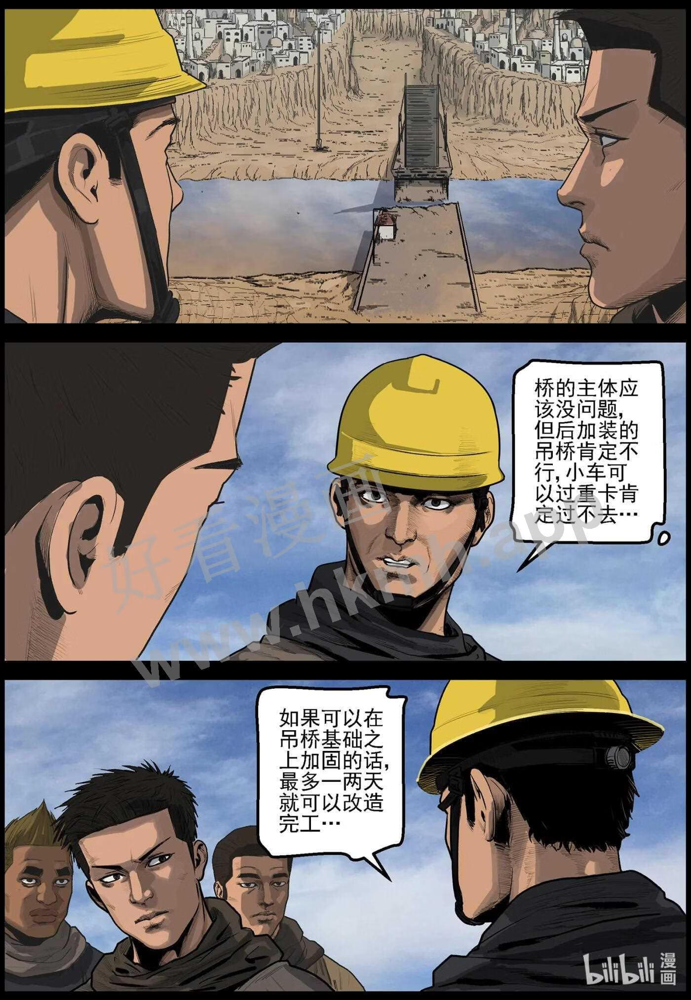 尸界漫画全集免费阅读土豪漫画漫画,638 血溅河沃拉古城-22图