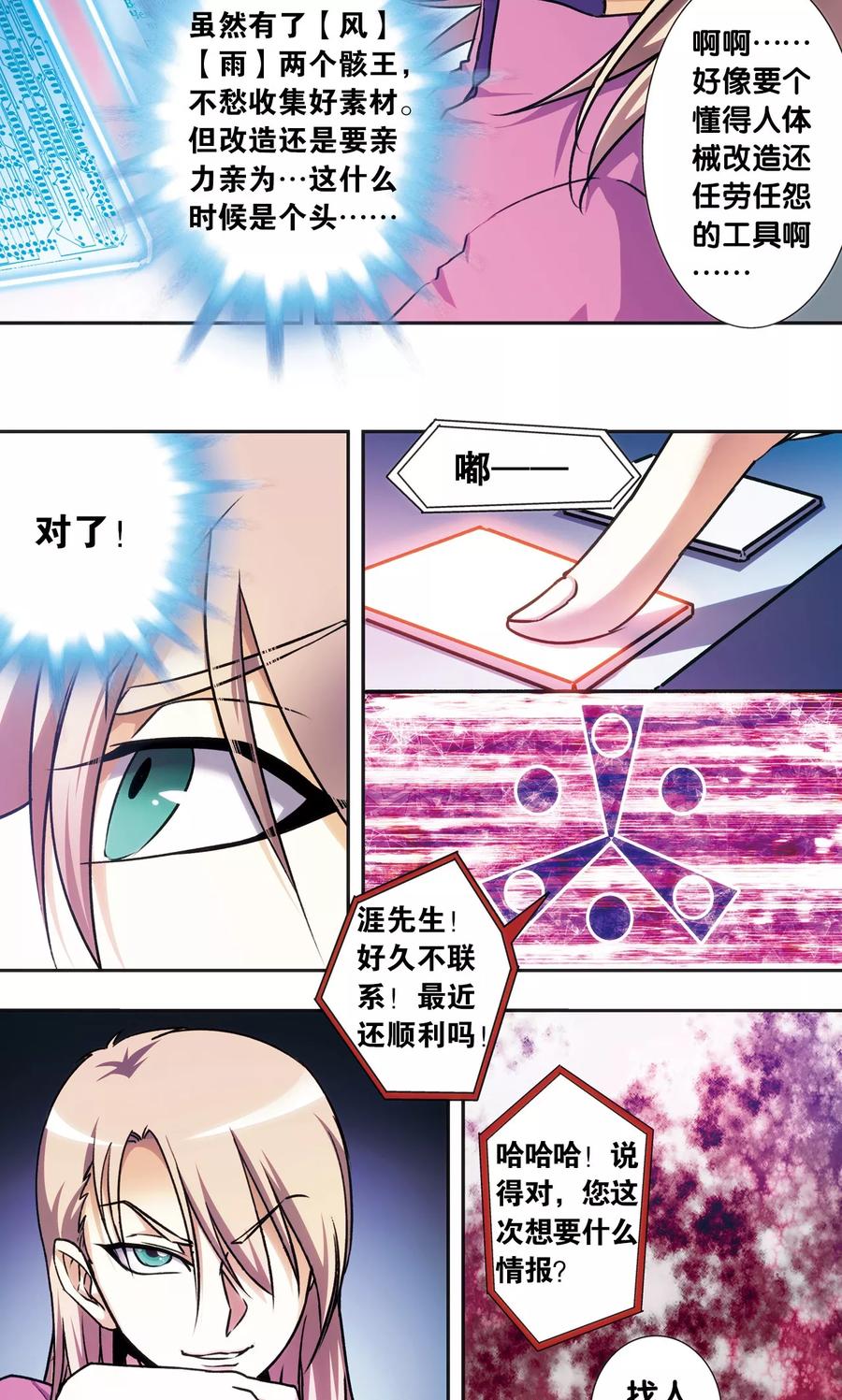 星海镖师动漫免费观看漫画,青仙外传24图
