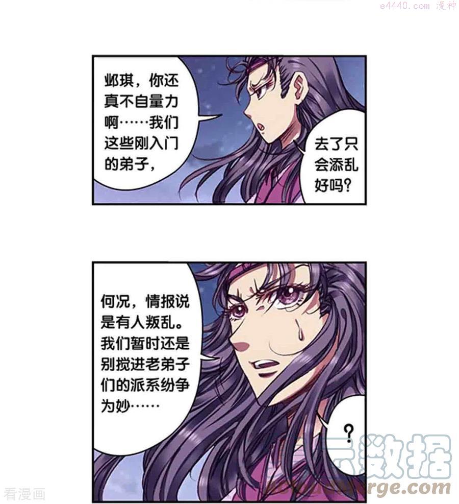 星海镖师七星漫画,第253话1 时滞瞬间3图