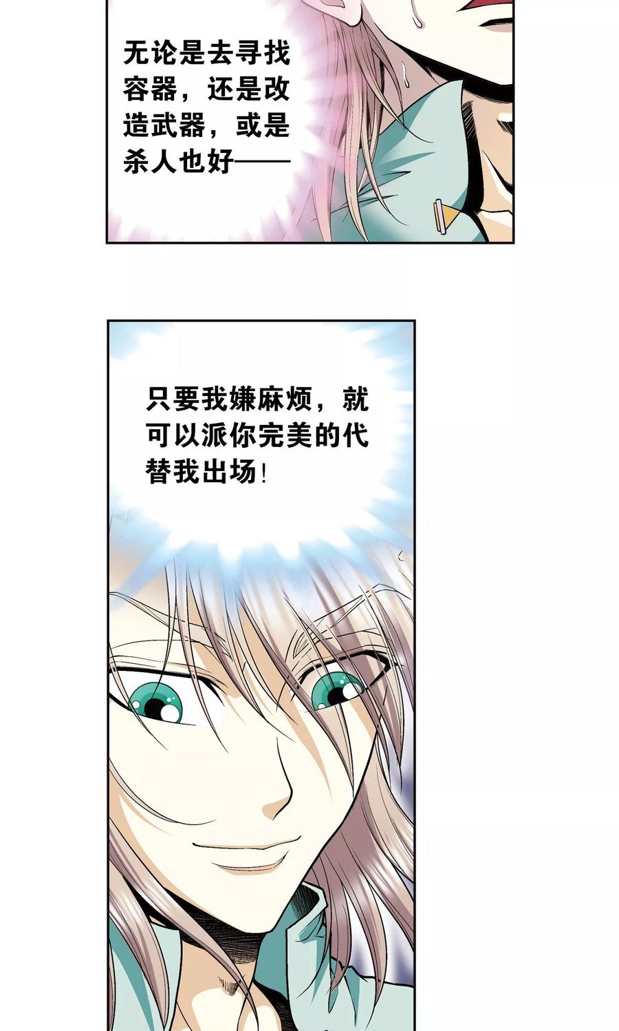 星海镖师小说漫画,第78话 真相5图