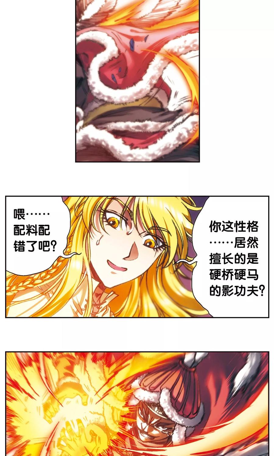 星海镖师漫画最新一章漫画,第192话 一招将军3图